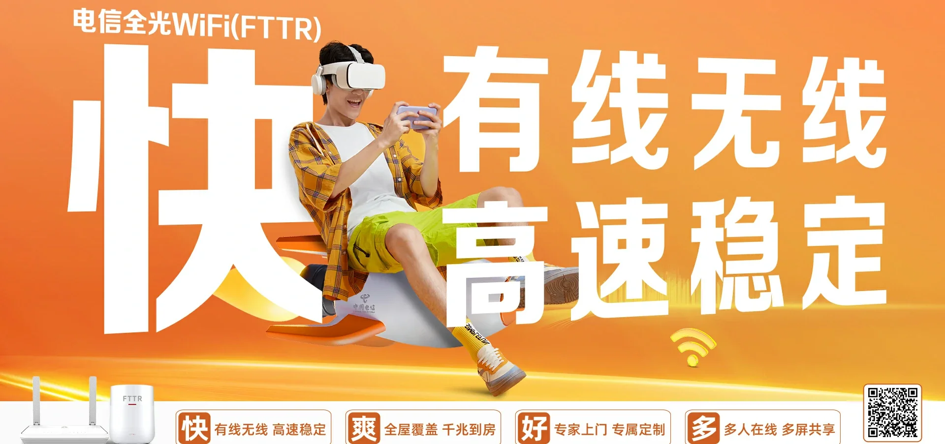中国电信 锡林郭勒电信宽带 宽带套餐